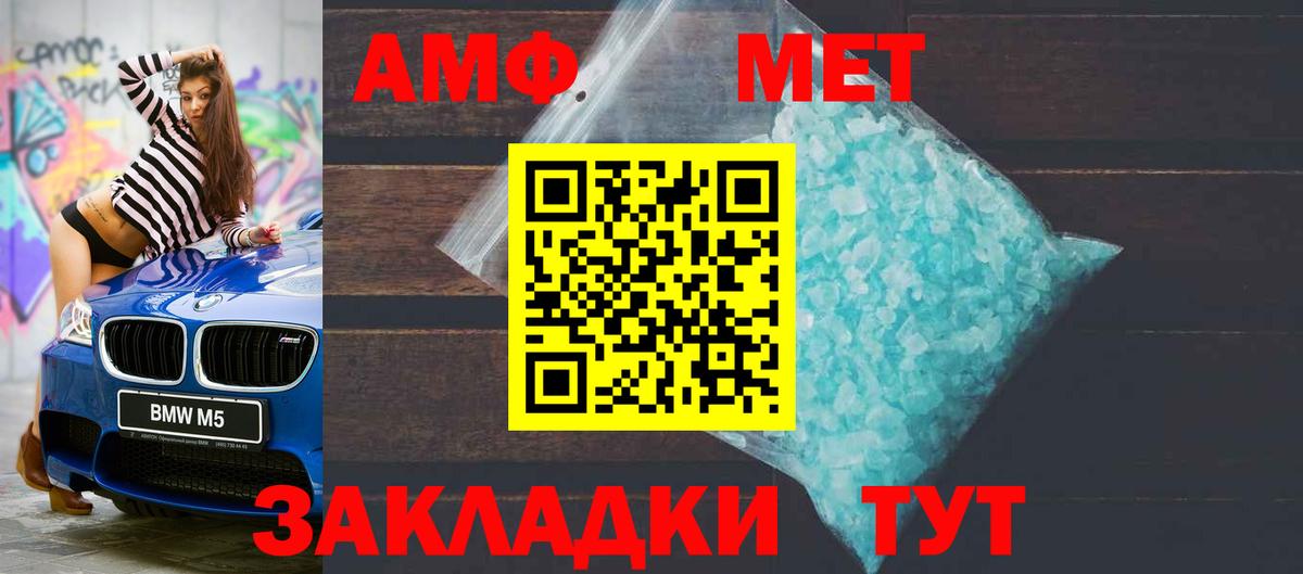 Амфетамин 98%  АМФ  Карачаевск  Амфетамин  Вход с VPN 