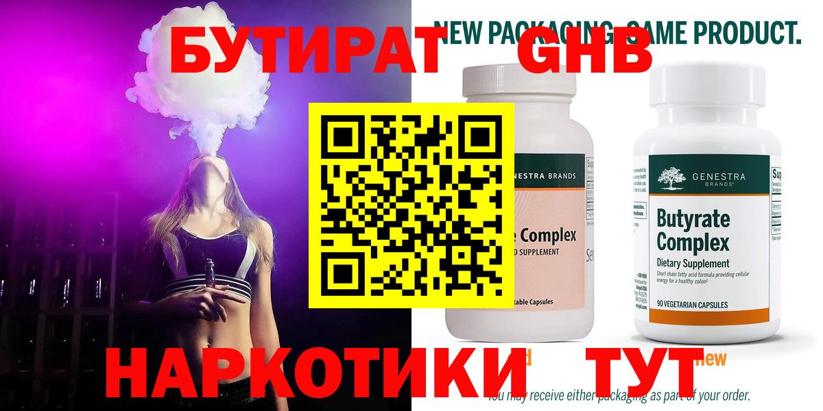 БУТИРАТ GHB  Бутират  Карачаевск  Вход с VPN 