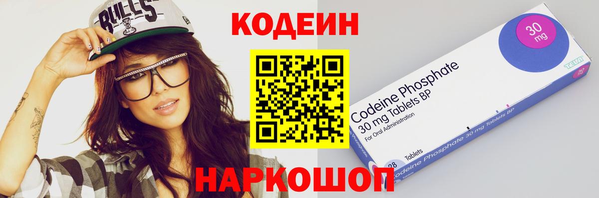 Codein напиток Lean (лин)  Codein напиток Lean (лин)  Карачаевск  Вход с VPN 