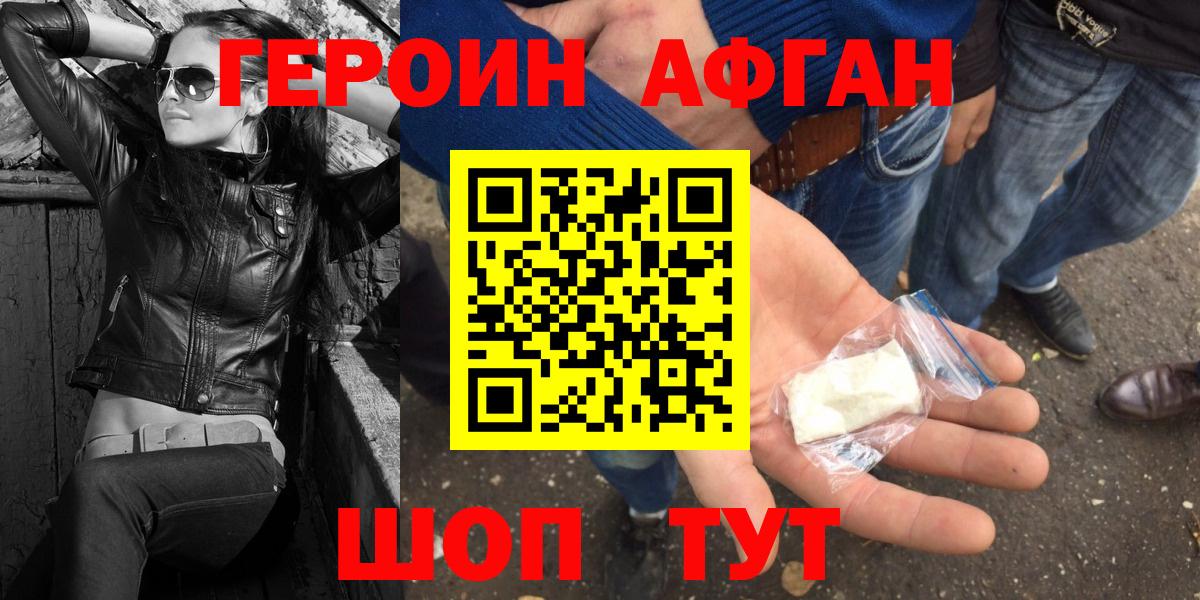 Карачаевск  Героин хмурый  Вход с VPN 