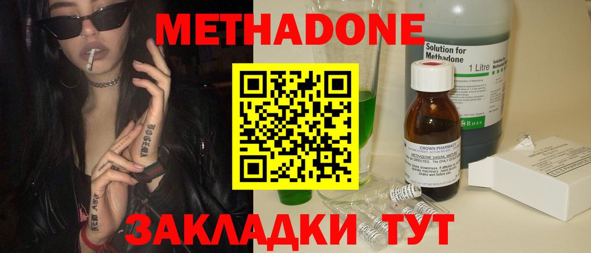 Карачаевск  МЕТАДОН белоснежный  Вход с VPN  Метадон methadone 