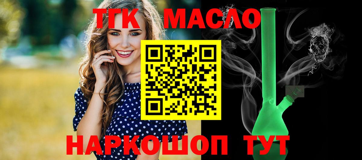 ТГК гашишное масло Карачаевск
